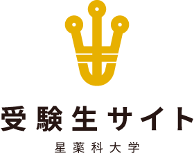 HOSHINAVIー薬学部受験生サイト | 星薬科大学