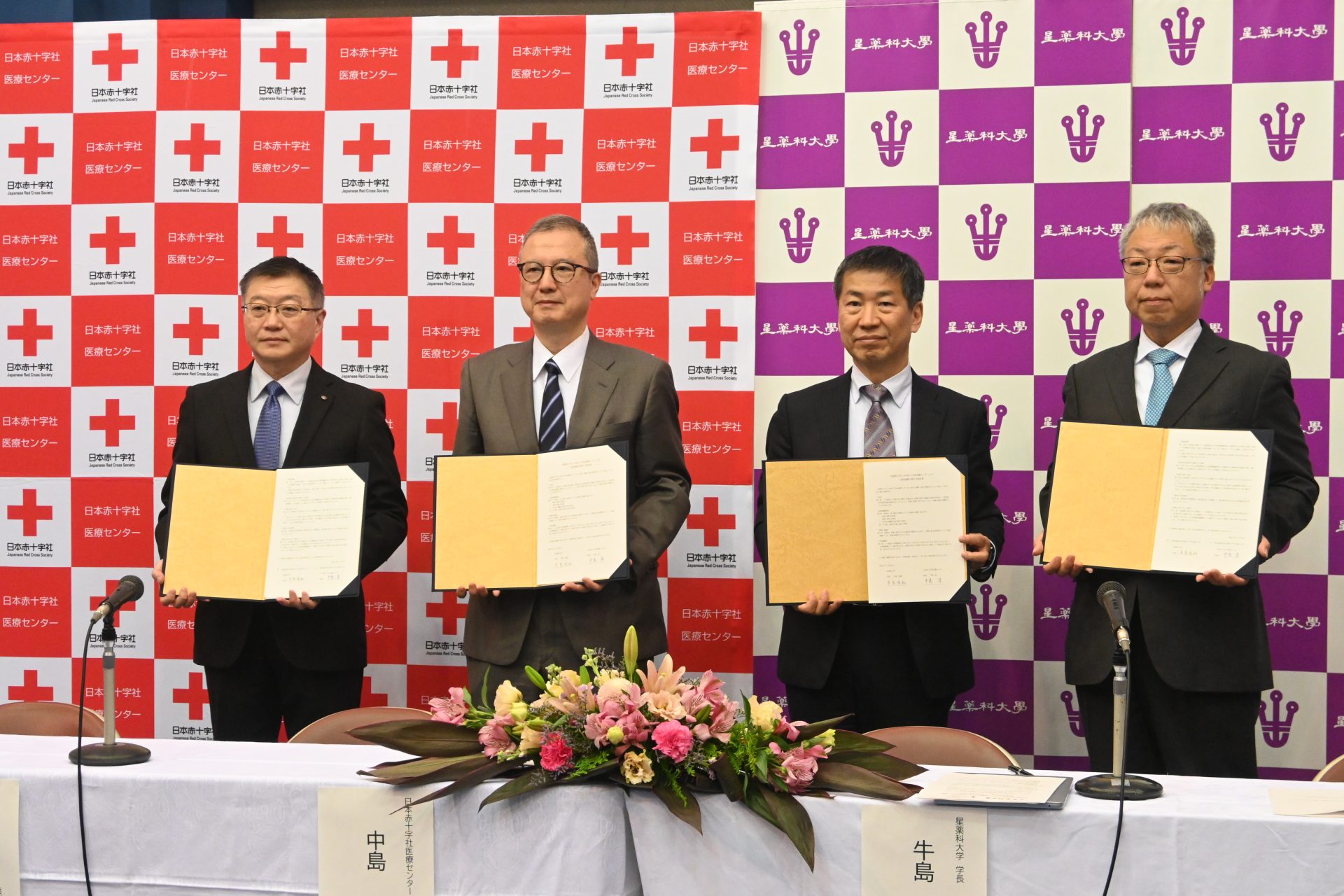 日本赤十字社医療センターと包括連携協定を締結しました | 星薬科大学
